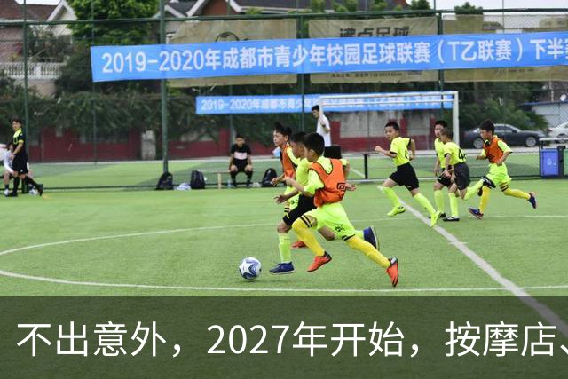 不出意外，2027年开始，按摩店、足疗店、洗浴店将迎来“大变局”