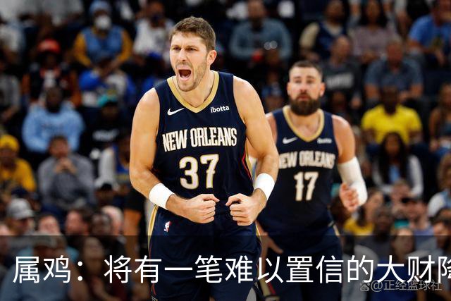 属鸡：将有一笔难以置信的大财降临，2027年，你要乐开花！