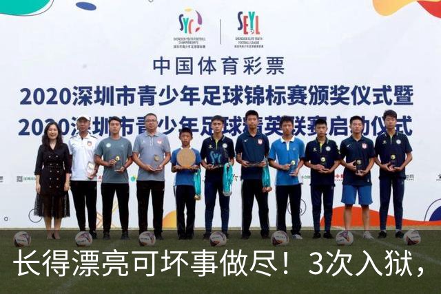 长得漂亮可坏事做尽！3次入狱，被摘除4处器官的她，49岁她还在熬