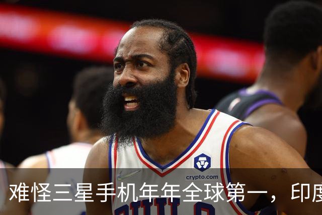 难怪三星手机年年全球第一，印度和欧洲接连失守，中国手机在跟谁打？